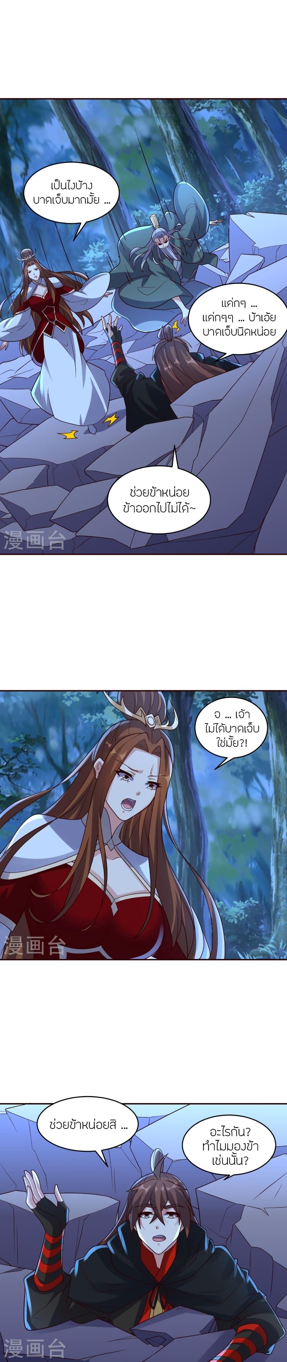 Banished Disciple’s Counterattack ราชาอมตะผู้ถูกขับไล่ ตอนที่ 390 หน้า 4