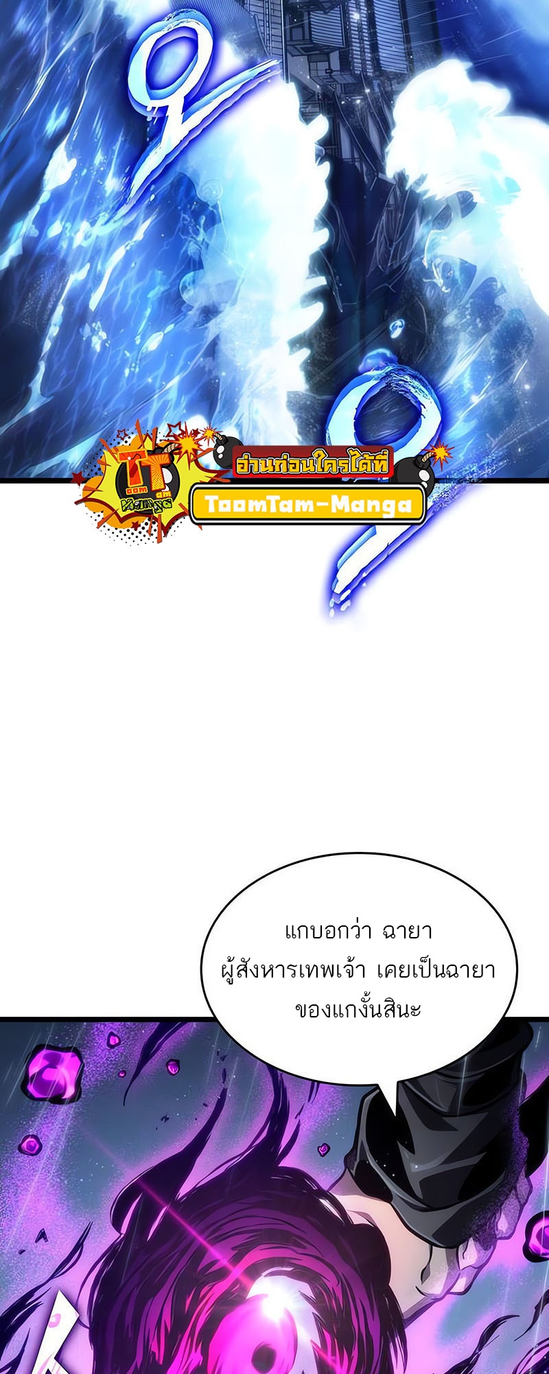 The World After the end โลกหลังการล่มสลาย ตอนที่ 145 หน้า 65