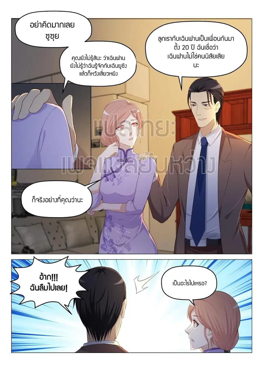 Rebirth Of The Urban Immortal Cultivator ตอนที่ 186 หน้า 10