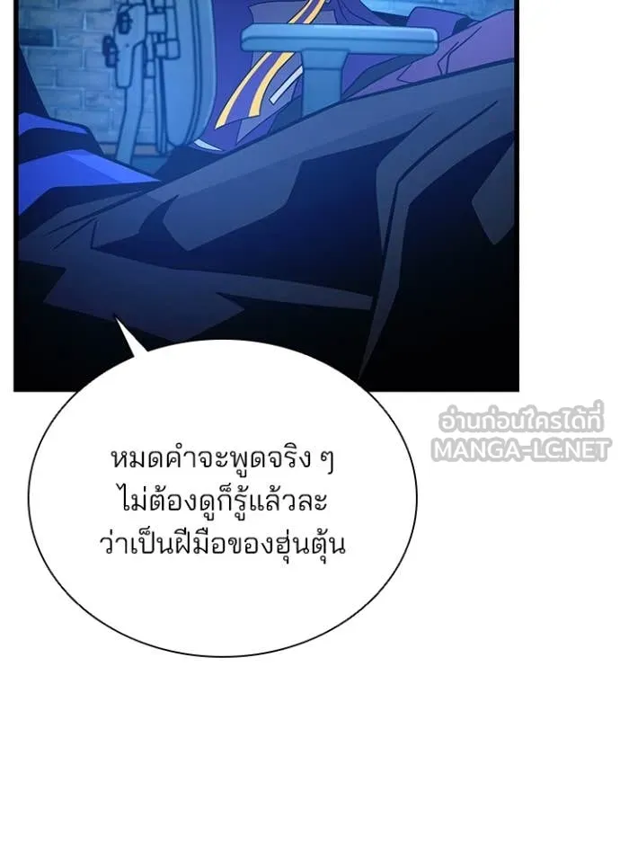 Villain to Kill ตอนที่ 190 หน้า 53