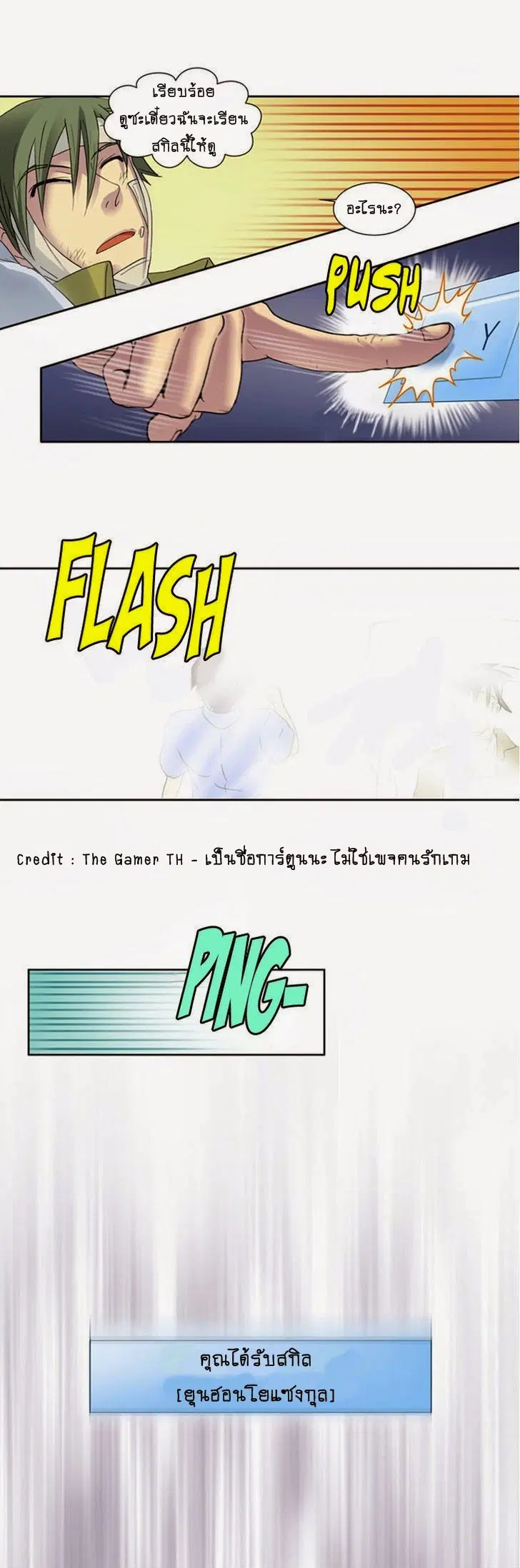 The Gamer ตอนที่ 11 หน้า 9