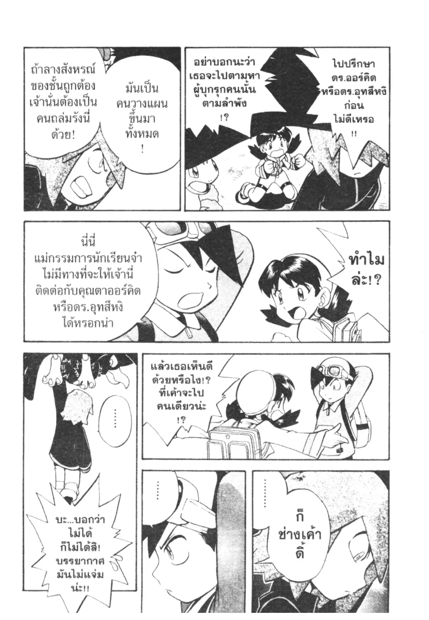 Pokémon ตอนที่ 149 หน้า 8