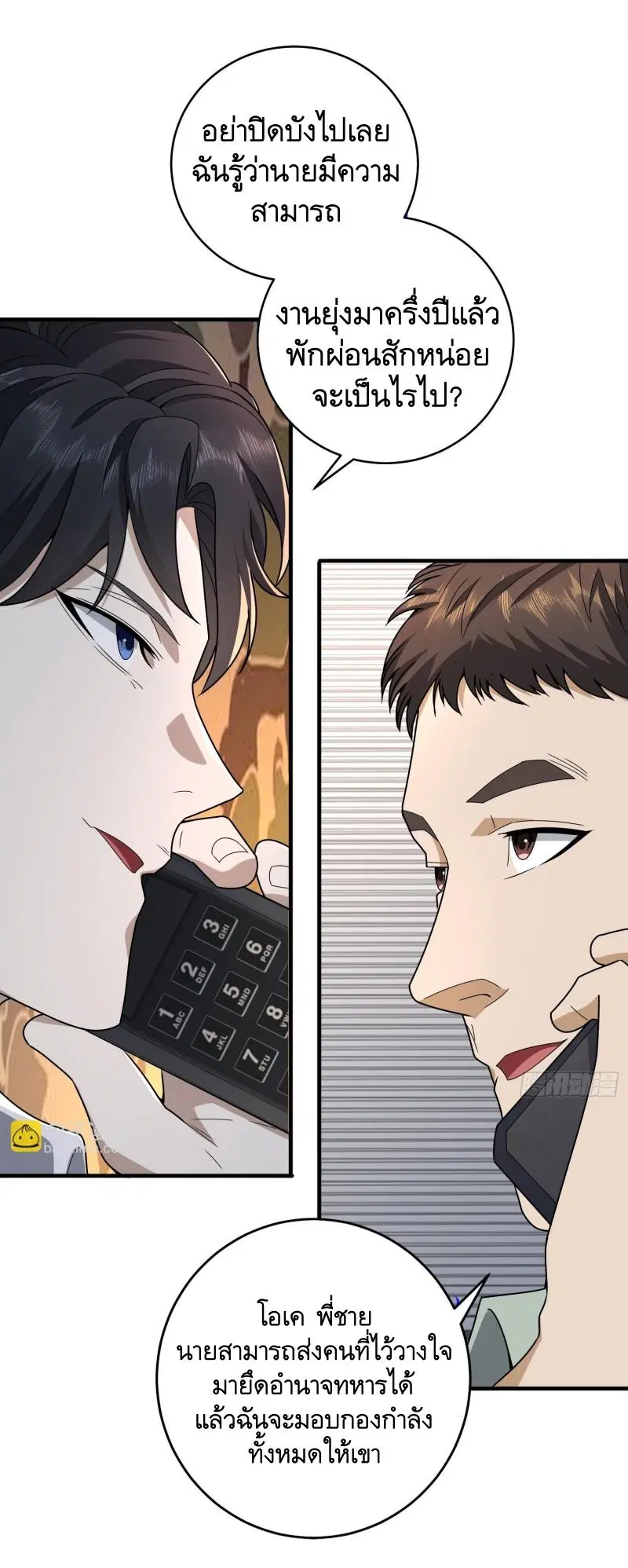 The First Order ตอนที่ 282 หน้า 72