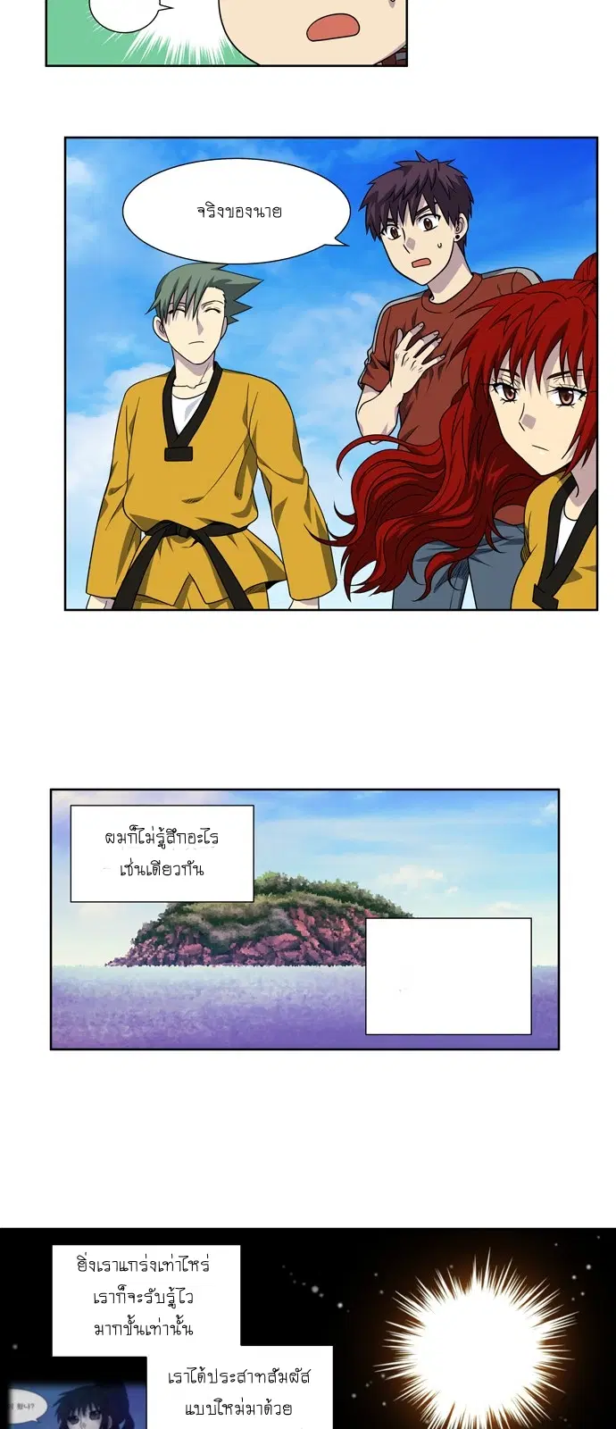 The Gamer ตอนที่ 265 หน้า 13