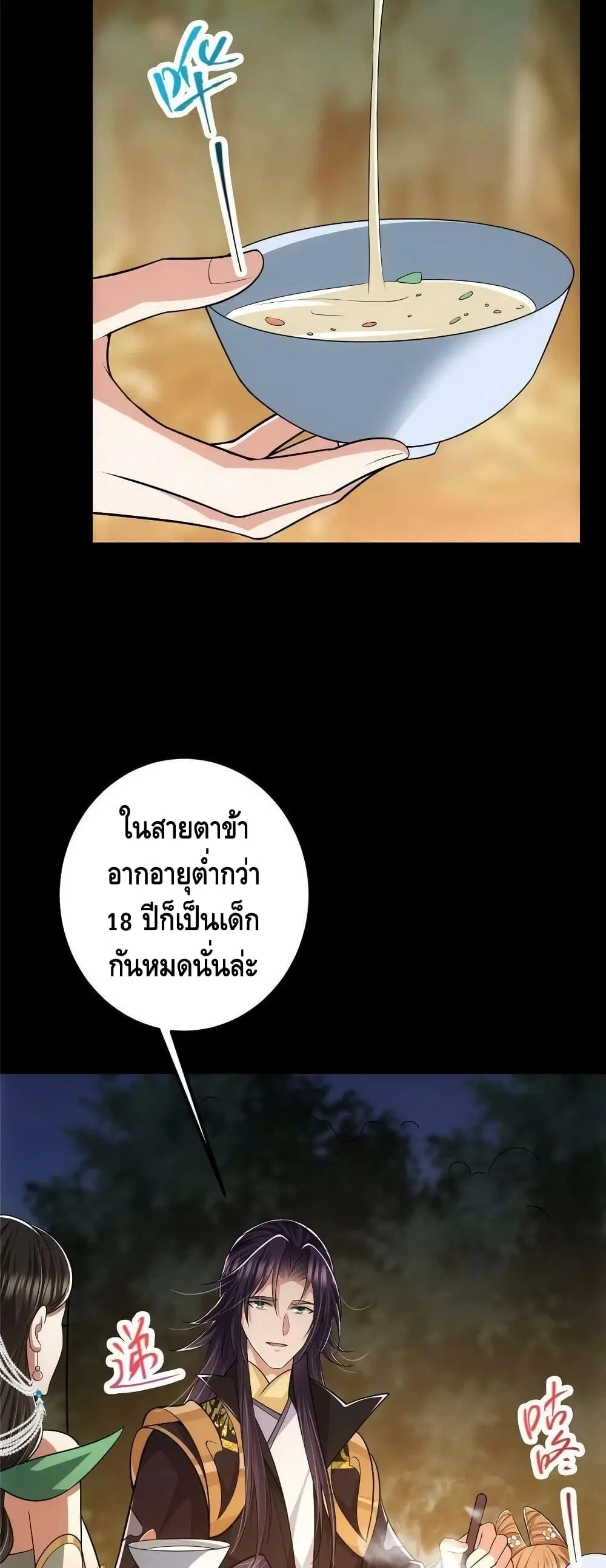 Keep A Low Profile ตอนที่ 112 หน้า 32
