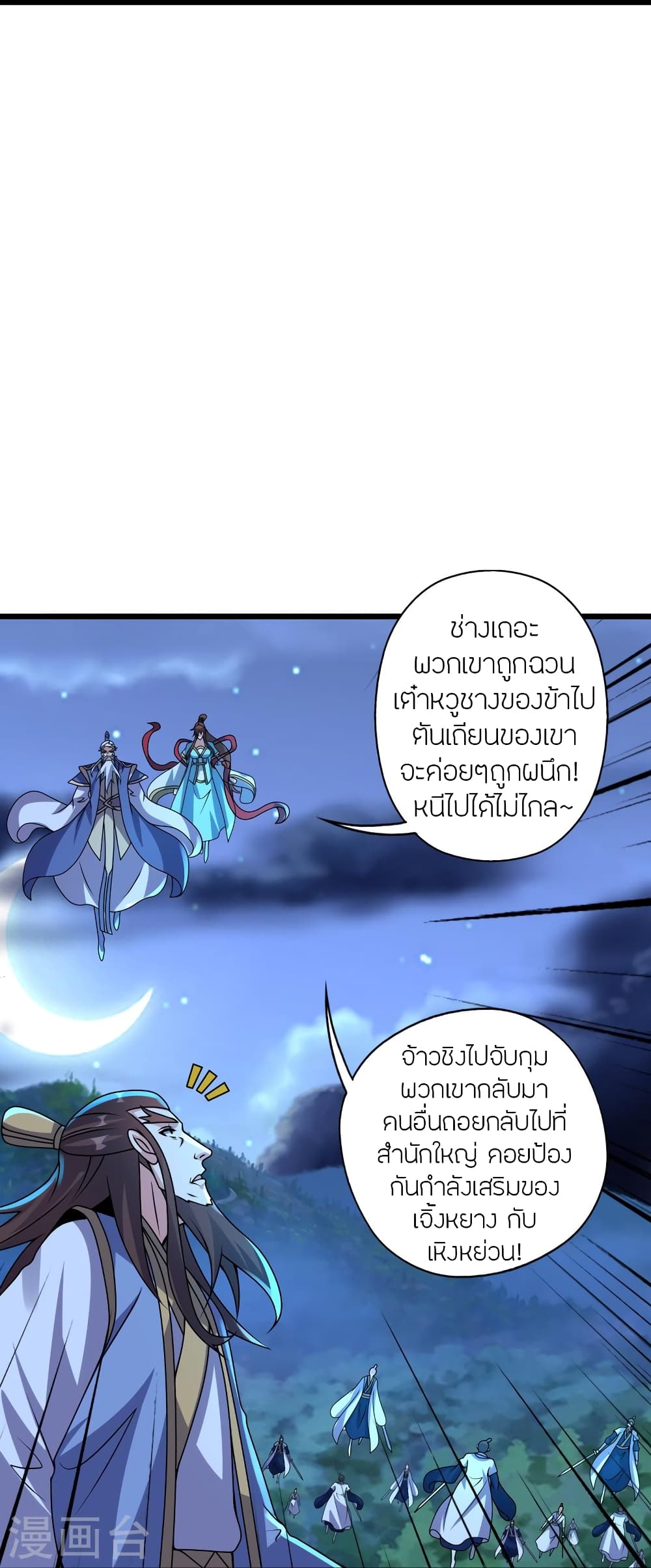 Banished Disciple’s Counterattack ราชาอมตะผู้ถูกขับไล่ ตอนที่ 433 หน้า 57