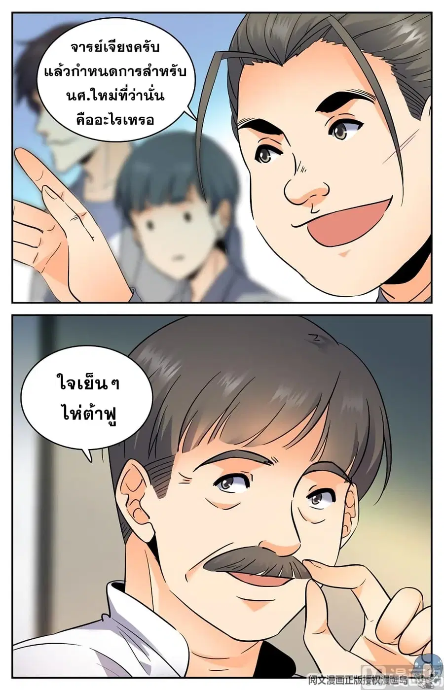 Versatile Mage ตอนที่ 130 หน้า 10
