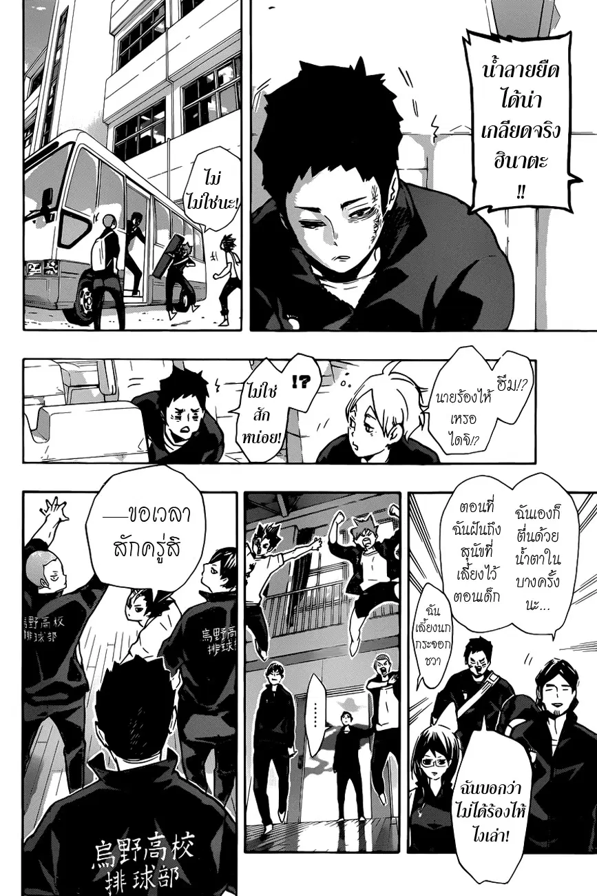 Haikyuu!! ตอนที่ 149 หน้า 16