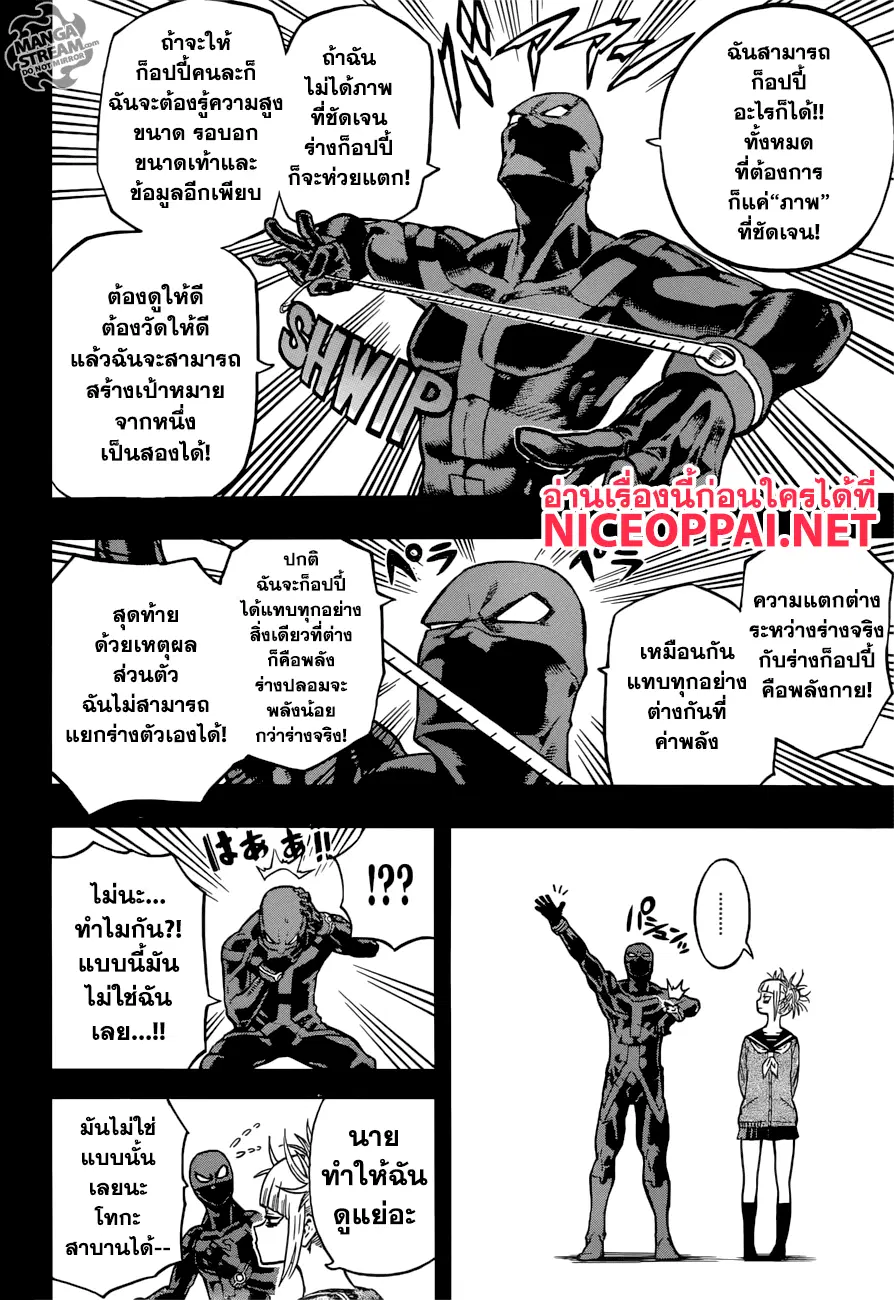 Boku no Hero Academia (My Hero Academia) ตอนที่ 149 หน้า 4