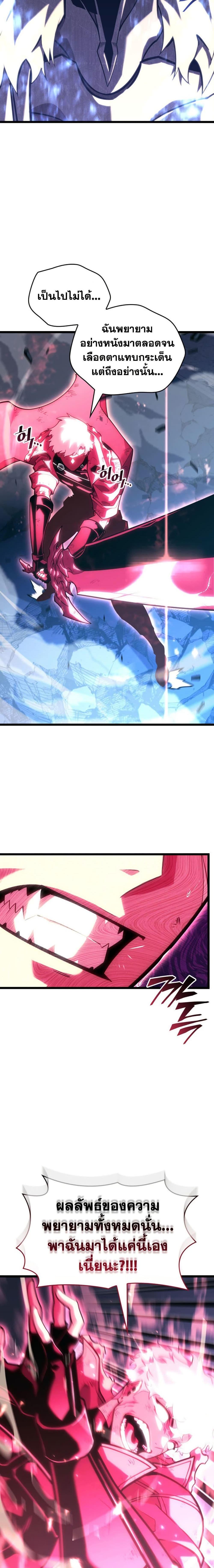 Return of the SSS-Class Ranker ตอนที่ 180 หน้า 24