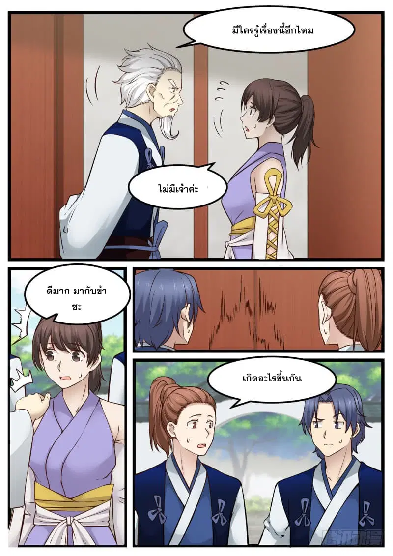 Martial Peak ตอนที่ 123 หน้า 5