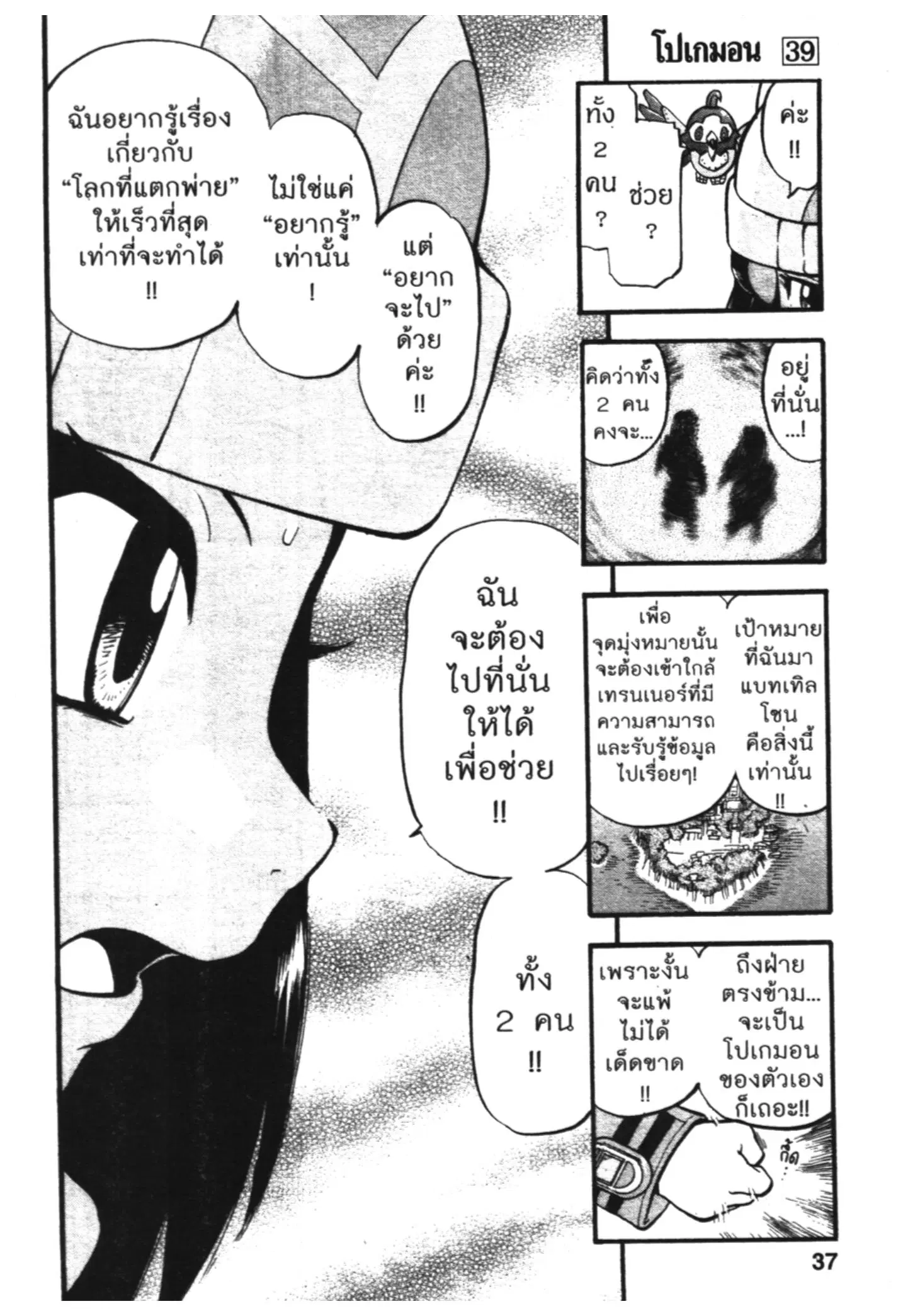 Pokémon ตอนที่ 424 หน้า 10