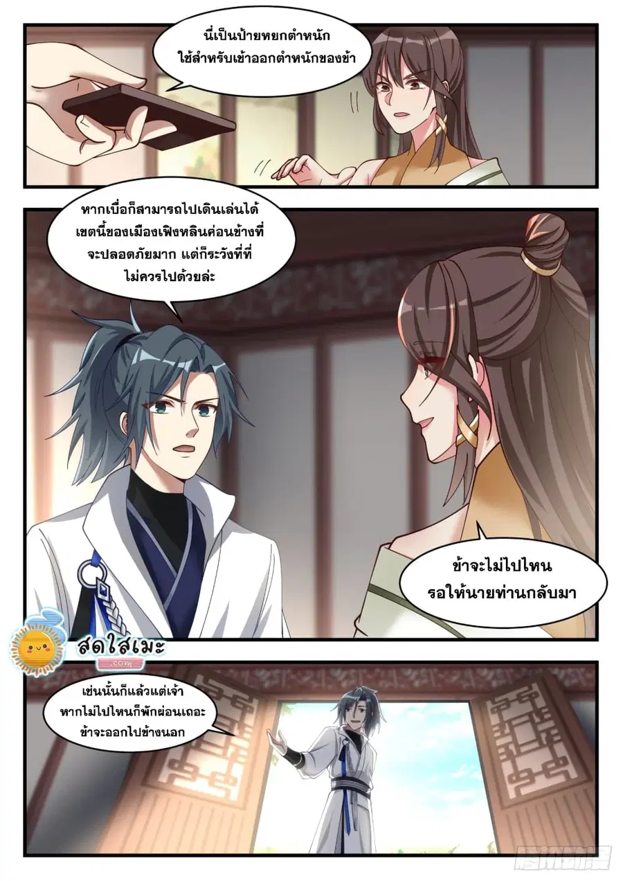 Martial Peak ตอนที่ 1625 หน้า 10