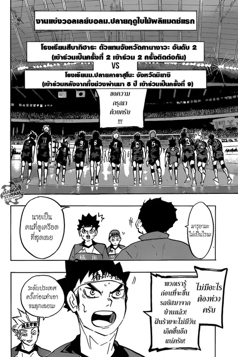 Haikyuu!! ตอนที่ 233 หน้า 6