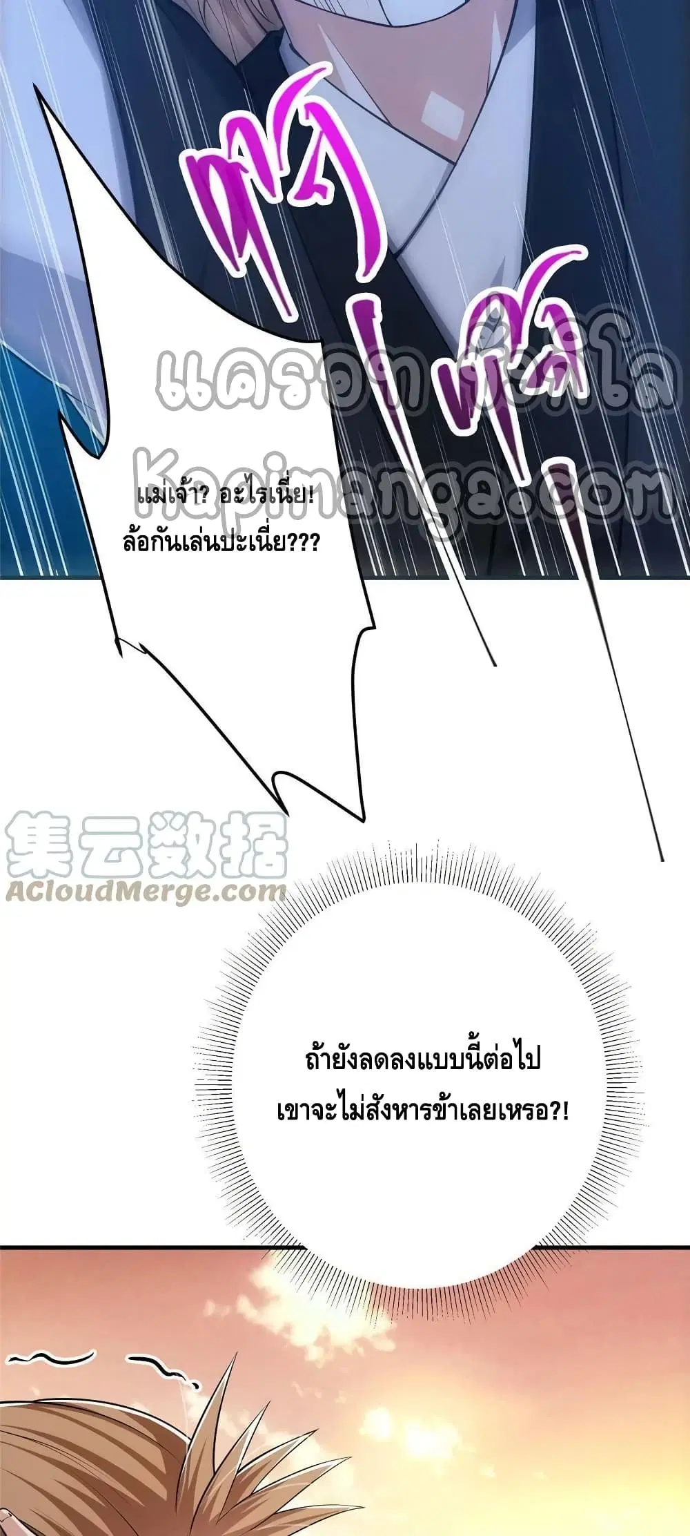 Keep A Low Profile ตอนที่ 119 หน้า 5