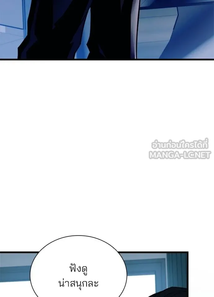 Villain to Kill ตอนที่ 166 หน้า 10