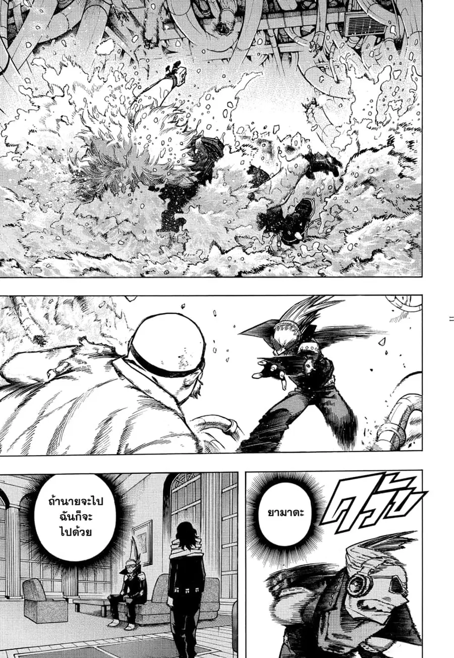 My Hero Academia ตอนที่ 269 หน้า 9