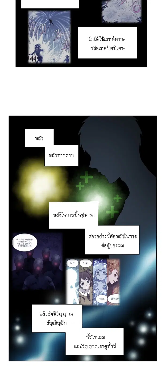 The Gamer ตอนที่ 183 หน้า 17