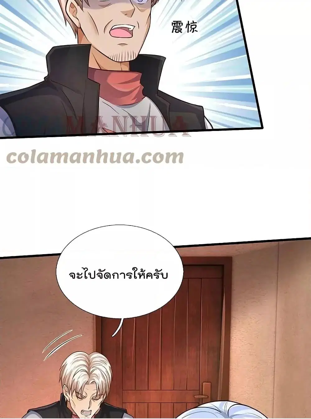 I’m the Great Immortal ตอนที่ 542 หน้า 35