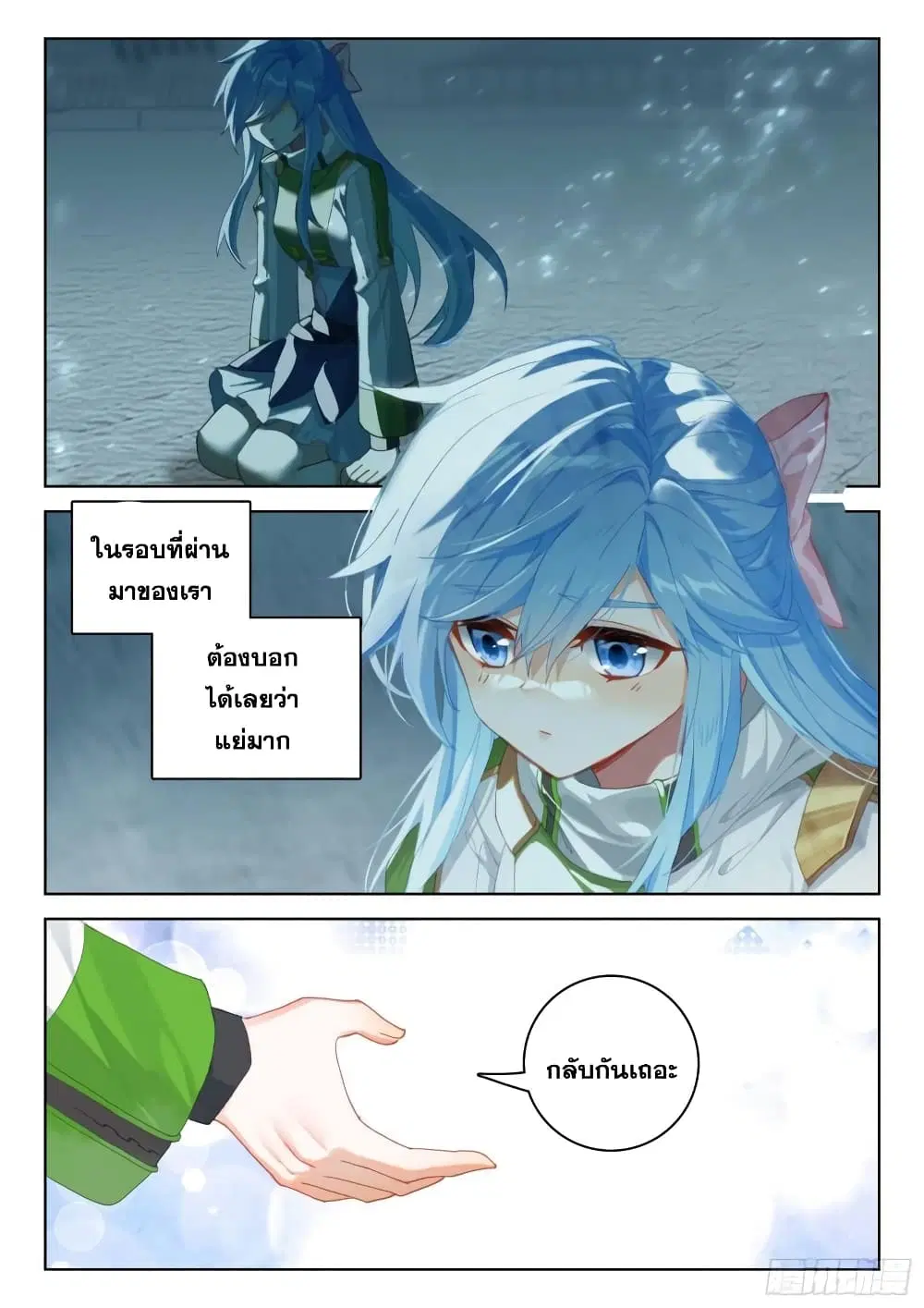 Douluo Dalu IV: Zhongji Douluo ตอนที่ 318 หน้า 4