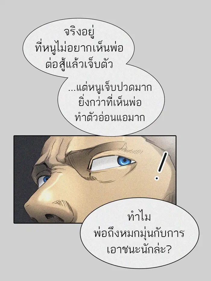 Tower of God ตอนที่ 441 หน้า 55