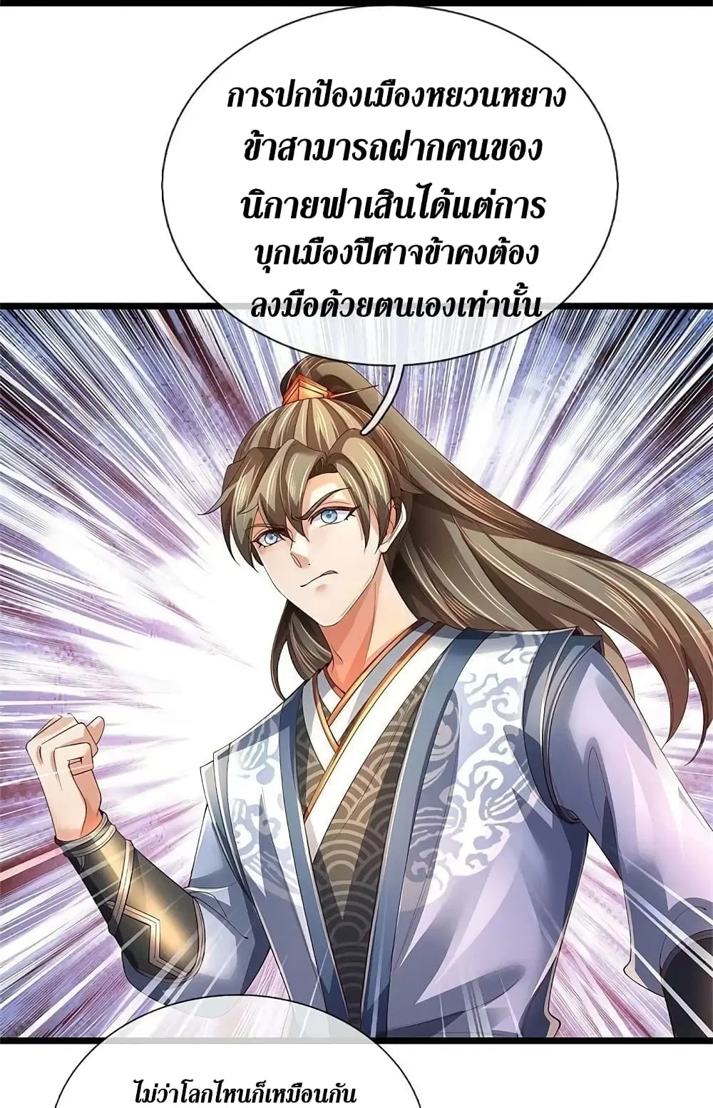 Sky Sword God ตอนที่ 613.1 หน้า 13