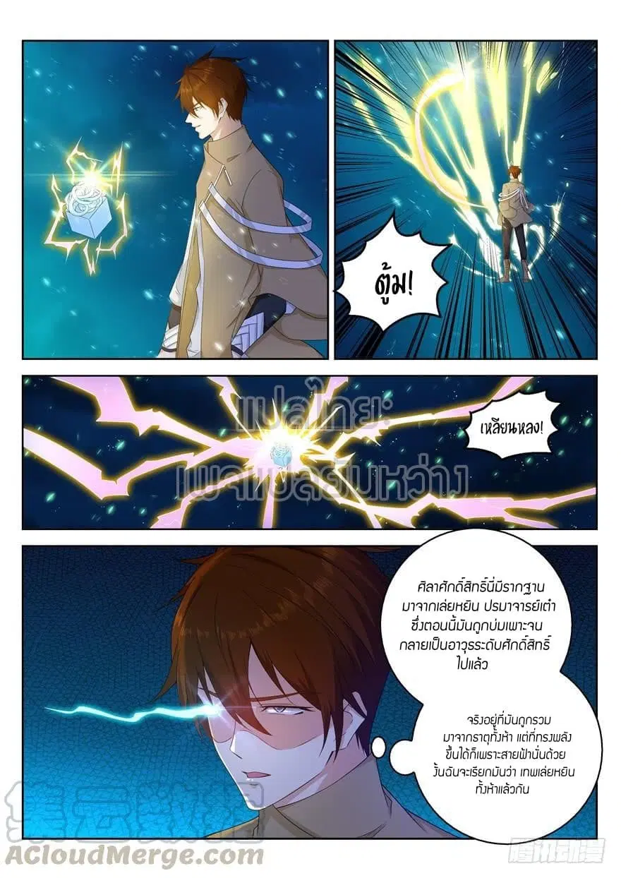 Rebirth Of The Urban Immortal Cultivator ตอนที่ 312 หน้า 13