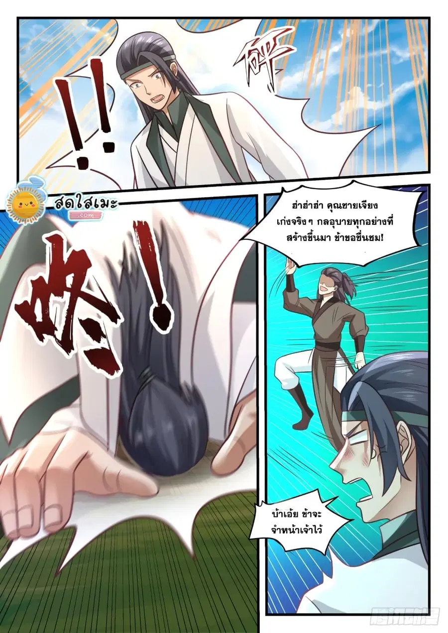 Martial Peak ตอนที่ 1602 หน้า 11