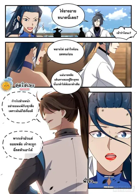 Martial Peak ตอนที่ 1836 หน้า 5
