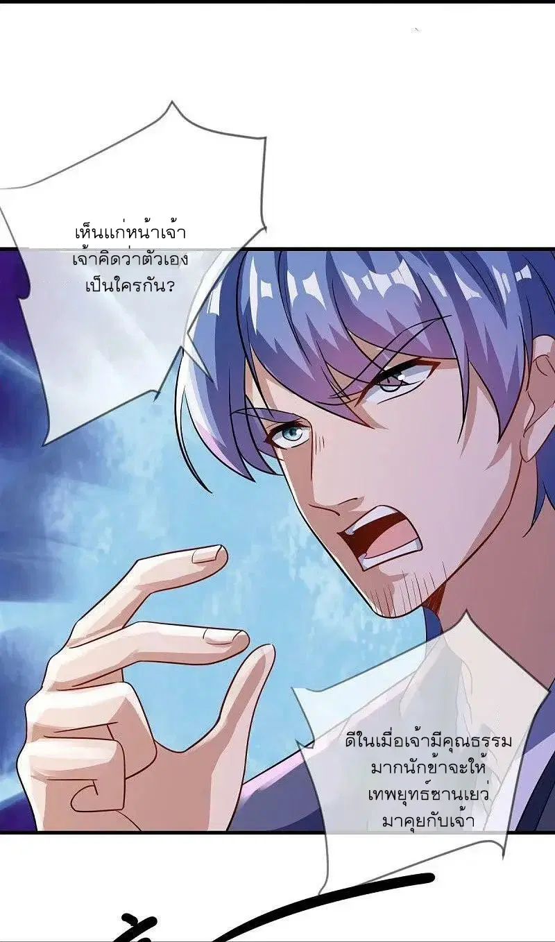 Peerless Battle Spirit ตอนที่ 549 หน้า 26