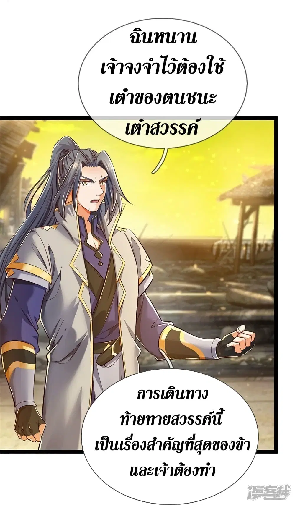 Sky Sword God ตอนที่ 548 หน้า 22