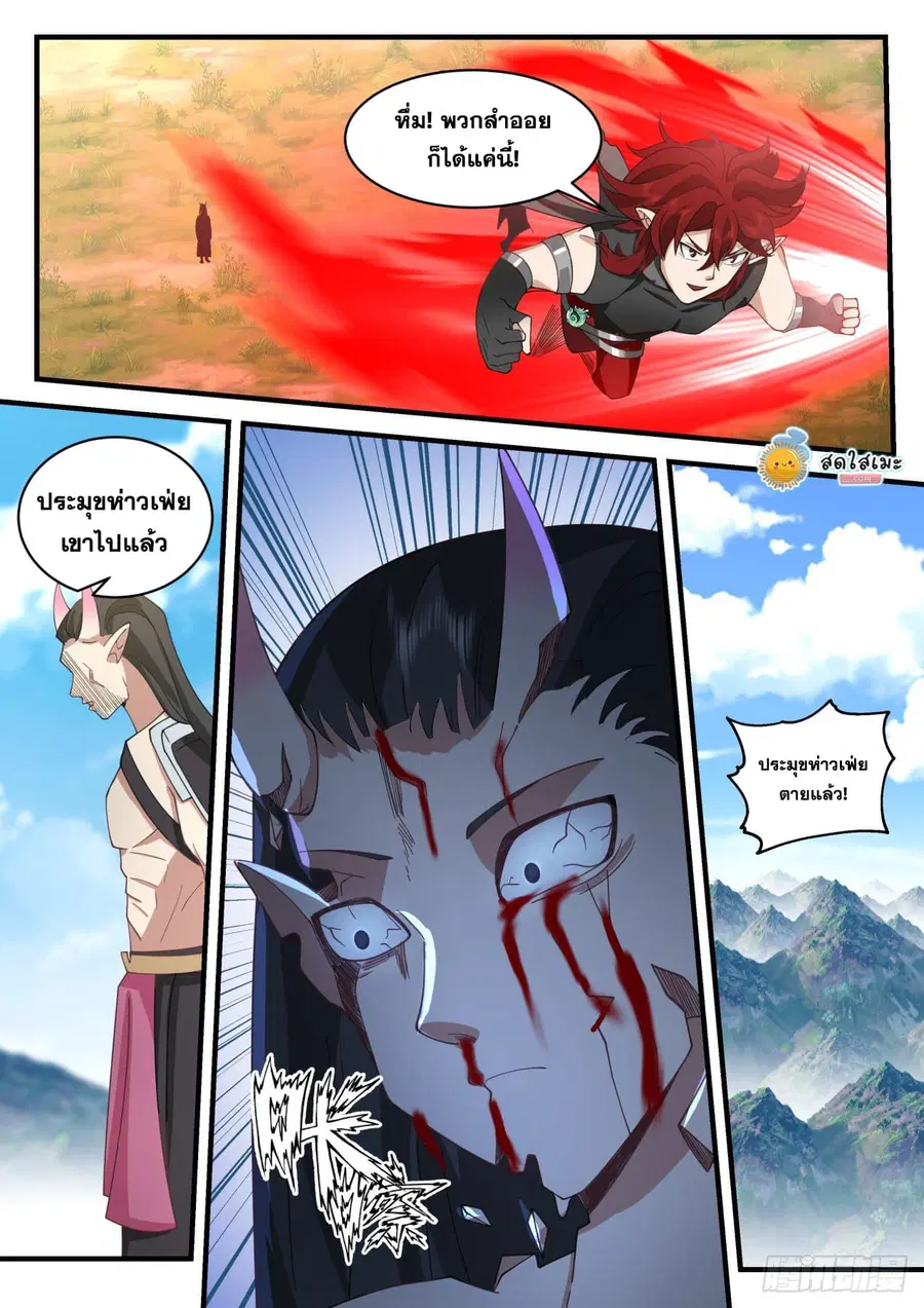 Martial Peak ตอนที่ 2104 หน้า 5