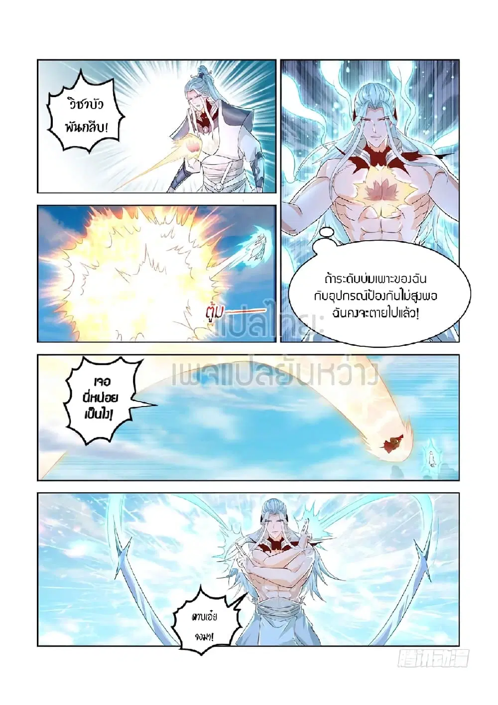 Rebirth Of The Urban Immortal Cultivator ตอนที่ 387 หน้า 7