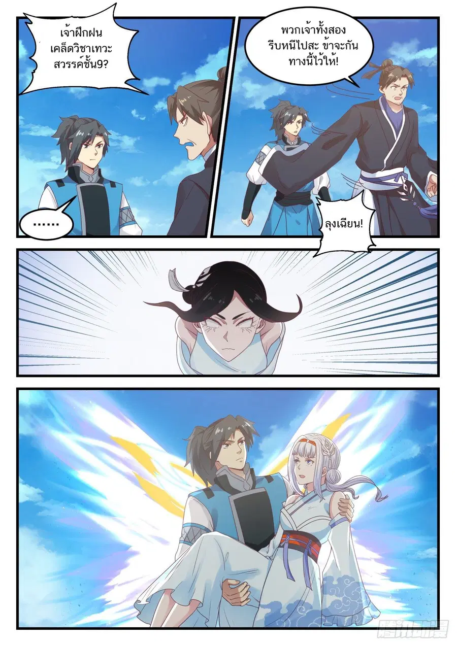 Martial Peak ตอนที่ 710 หน้า 5