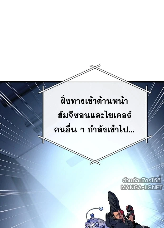Villain to Kill ตอนที่ 238 หน้า 97