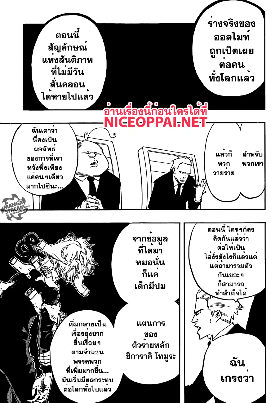 Boku no Hero Academia (My Hero Academia) ตอนที่ 95 หน้า 3