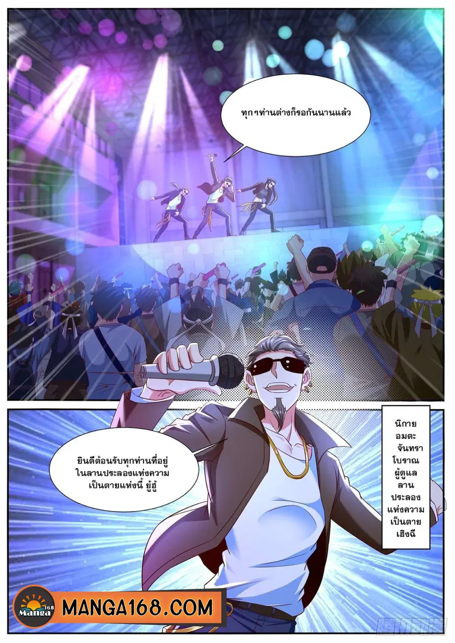 Rebirth Of The Urban Immortal Cultivator ตอนที่ 745 หน้า 12