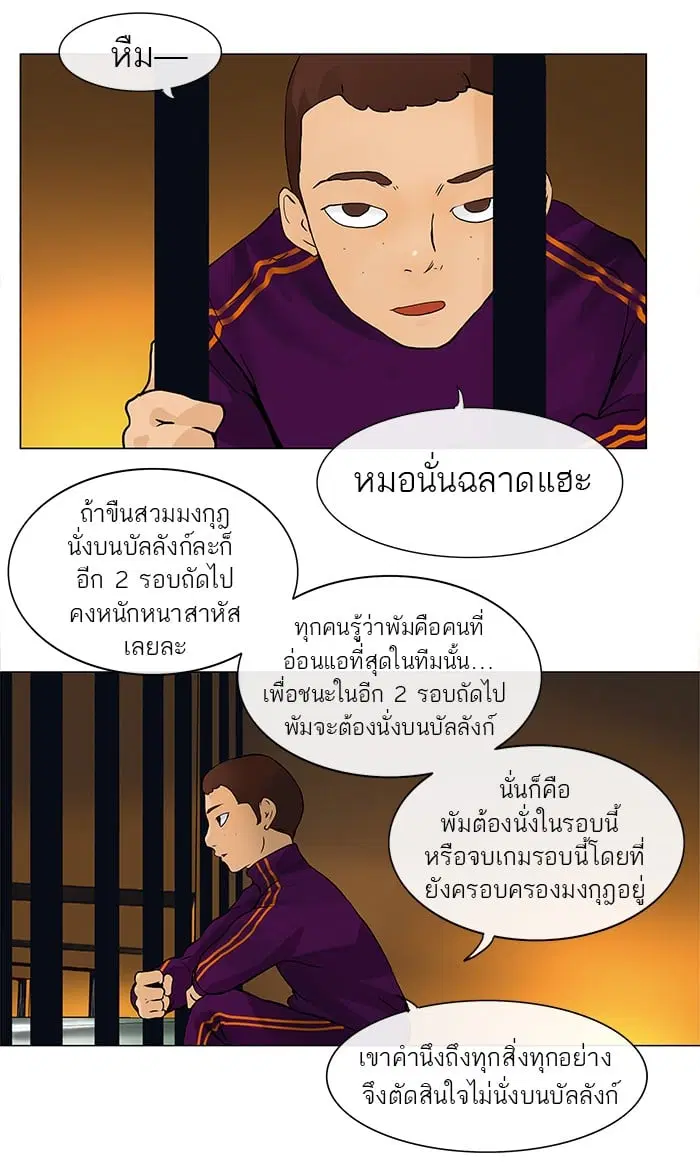 Tower of God ตอนที่ 22 หน้า 22