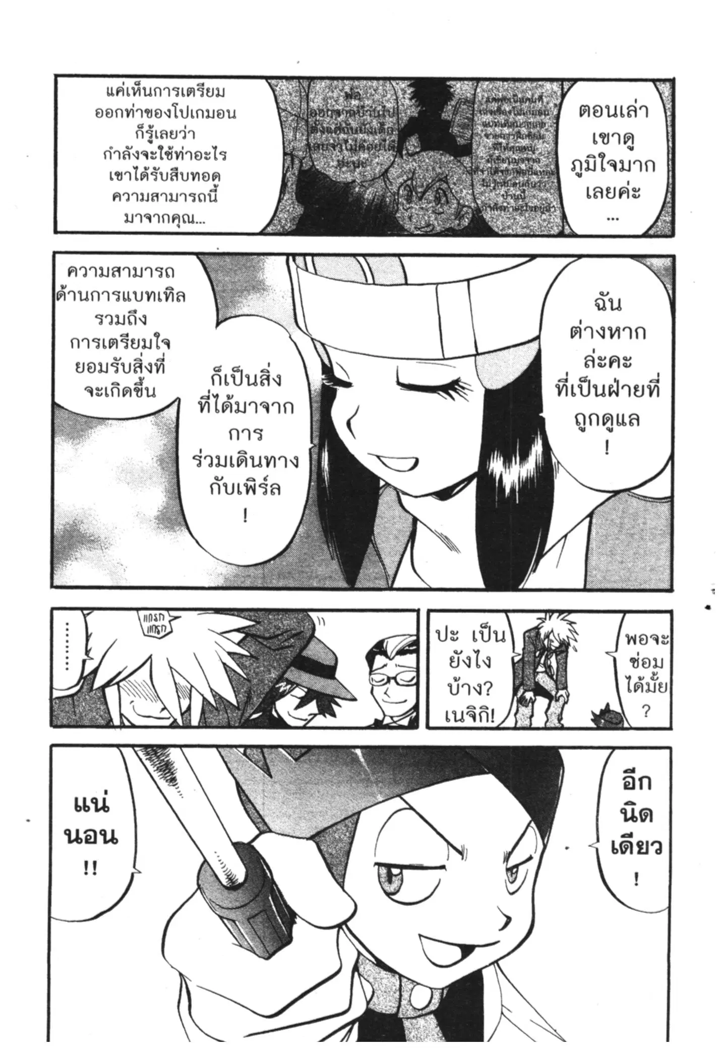 Pokémon ตอนที่ 429 หน้า 21