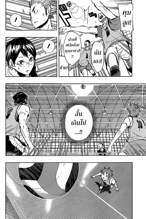 Haikyuu!! ตอนที่ 87 หน้า 8