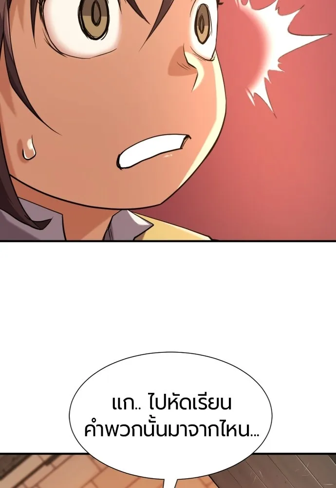 The World’s Best Engineer ยอดสถาปนิกผู้พิทักษ์อาณาจักร ตอนที่ 222 หน้า 65