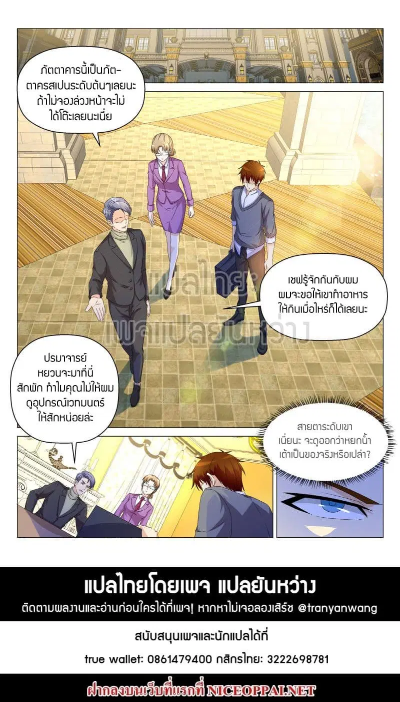 Rebirth Of The Urban Immortal Cultivator ตอนที่ 159 หน้า 15