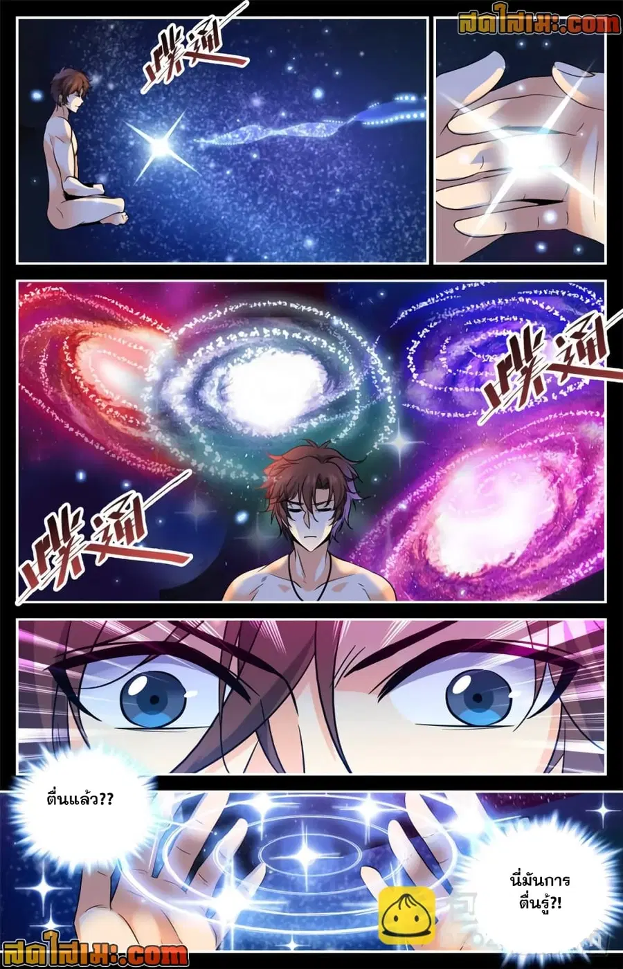 Versatile Mage ตอนที่ 448 หน้า 12