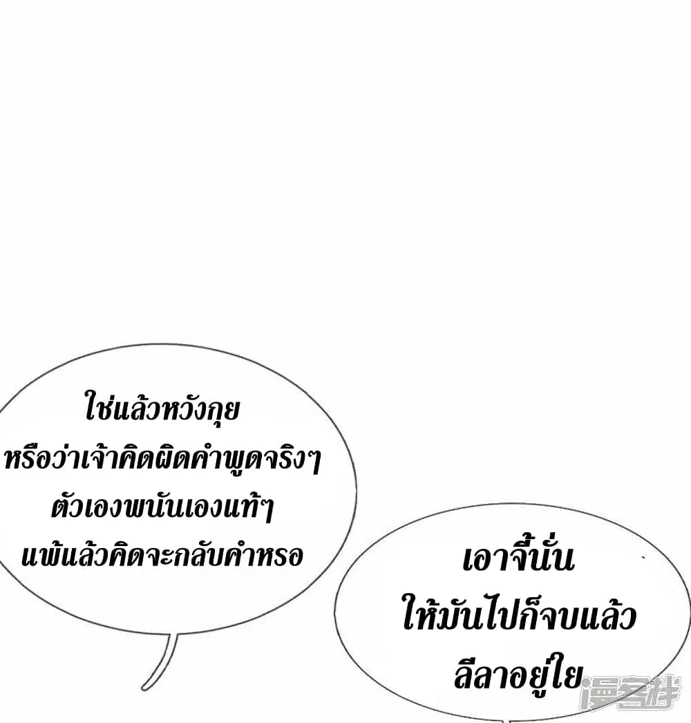Sky Sword God ตอนที่ 481 หน้า 29
