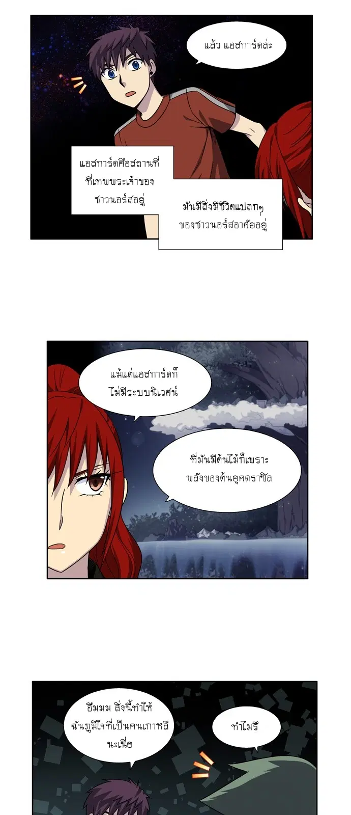 The Gamer ตอนที่ 270 หน้า 5