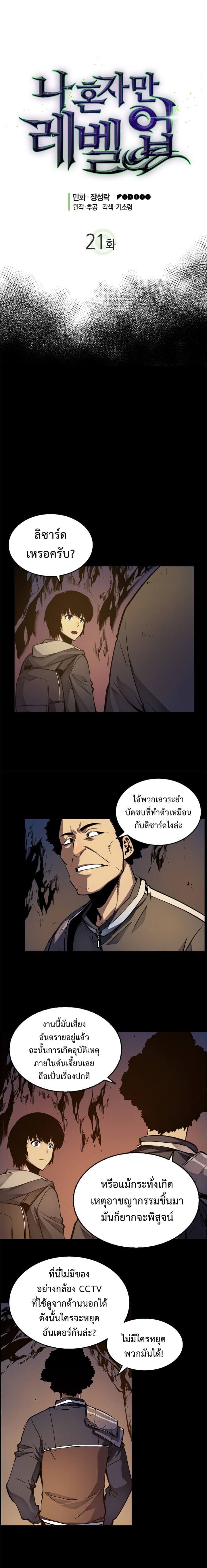 Solo Leveling โซโล่เลเวลลิ่ง ตอนที่ 21 หน้า 2
