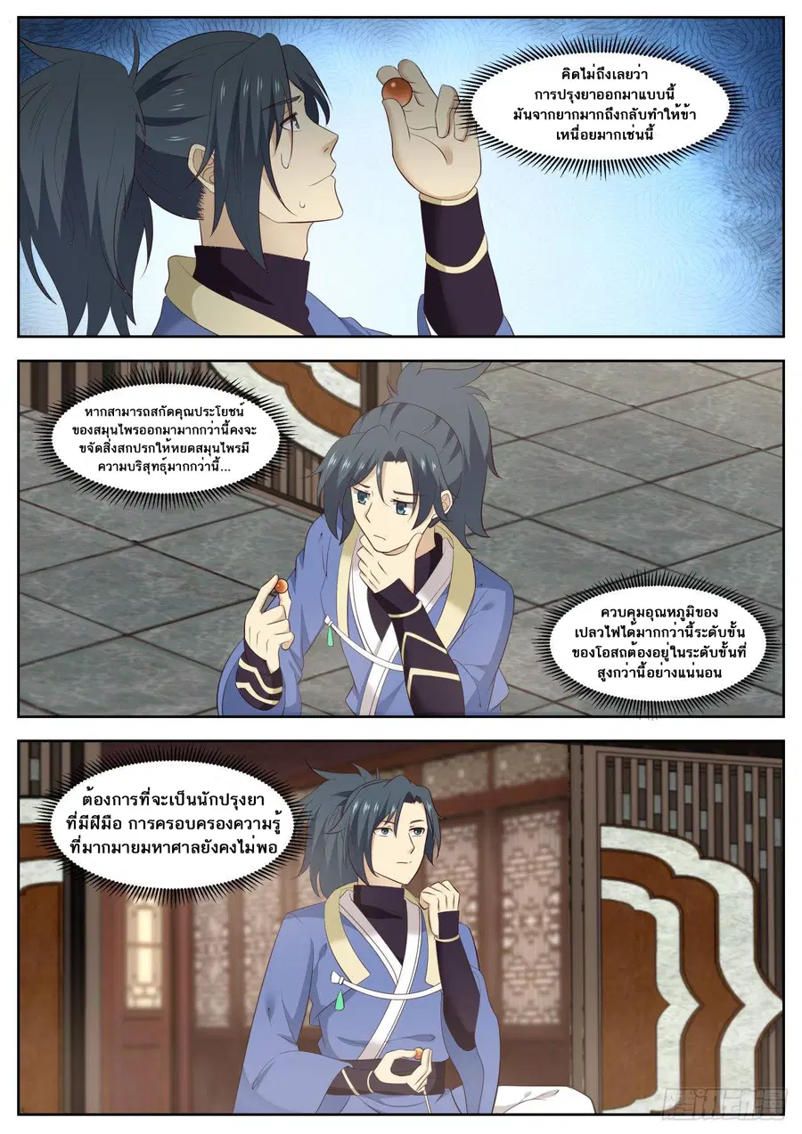 Martial Peak ตอนที่ 594 หน้า 4