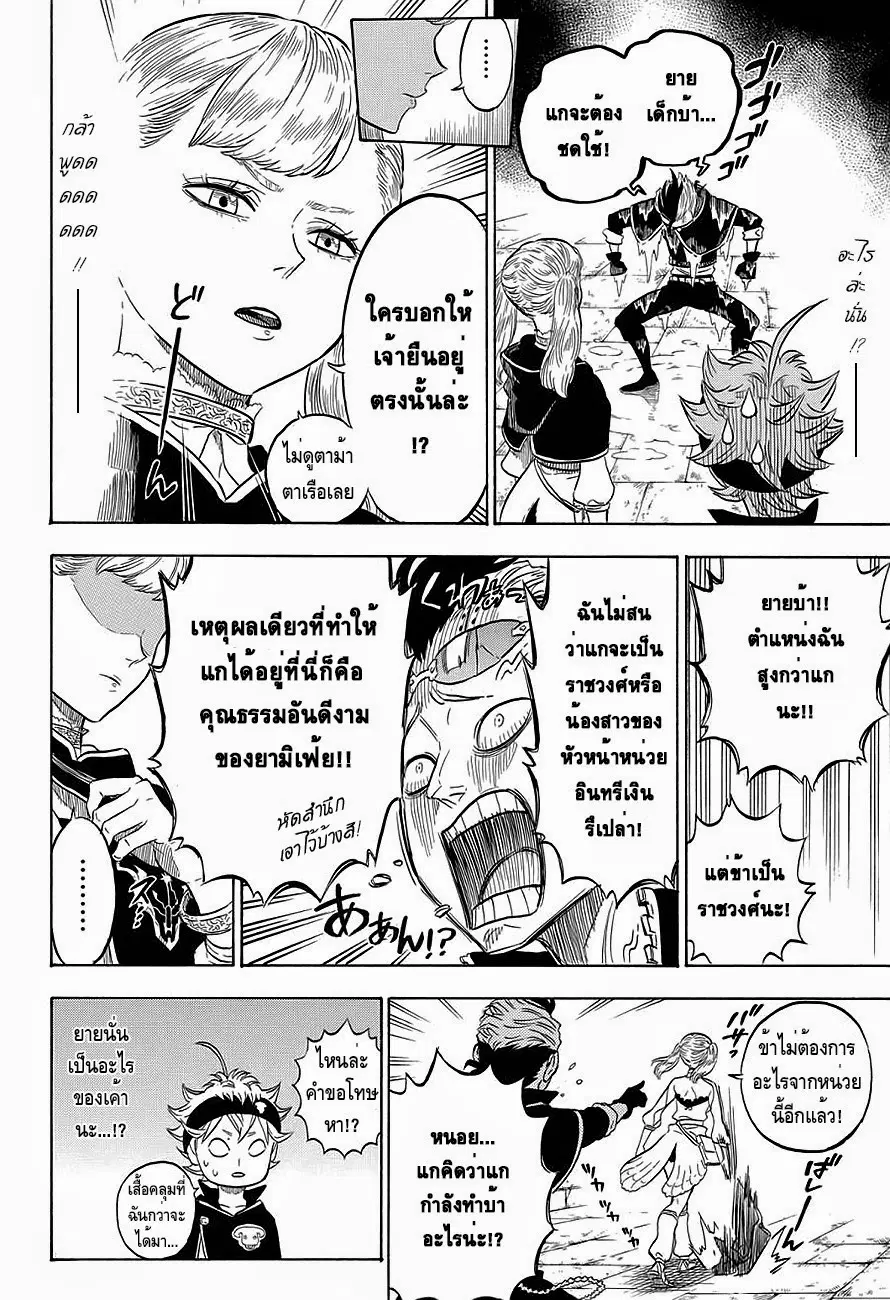 Black Clover ตอนที่ 5 หน้า 6