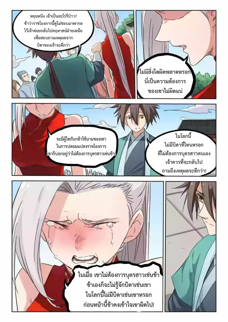Star Martial God Techniquer ตอนที่ 139 หน้า 5