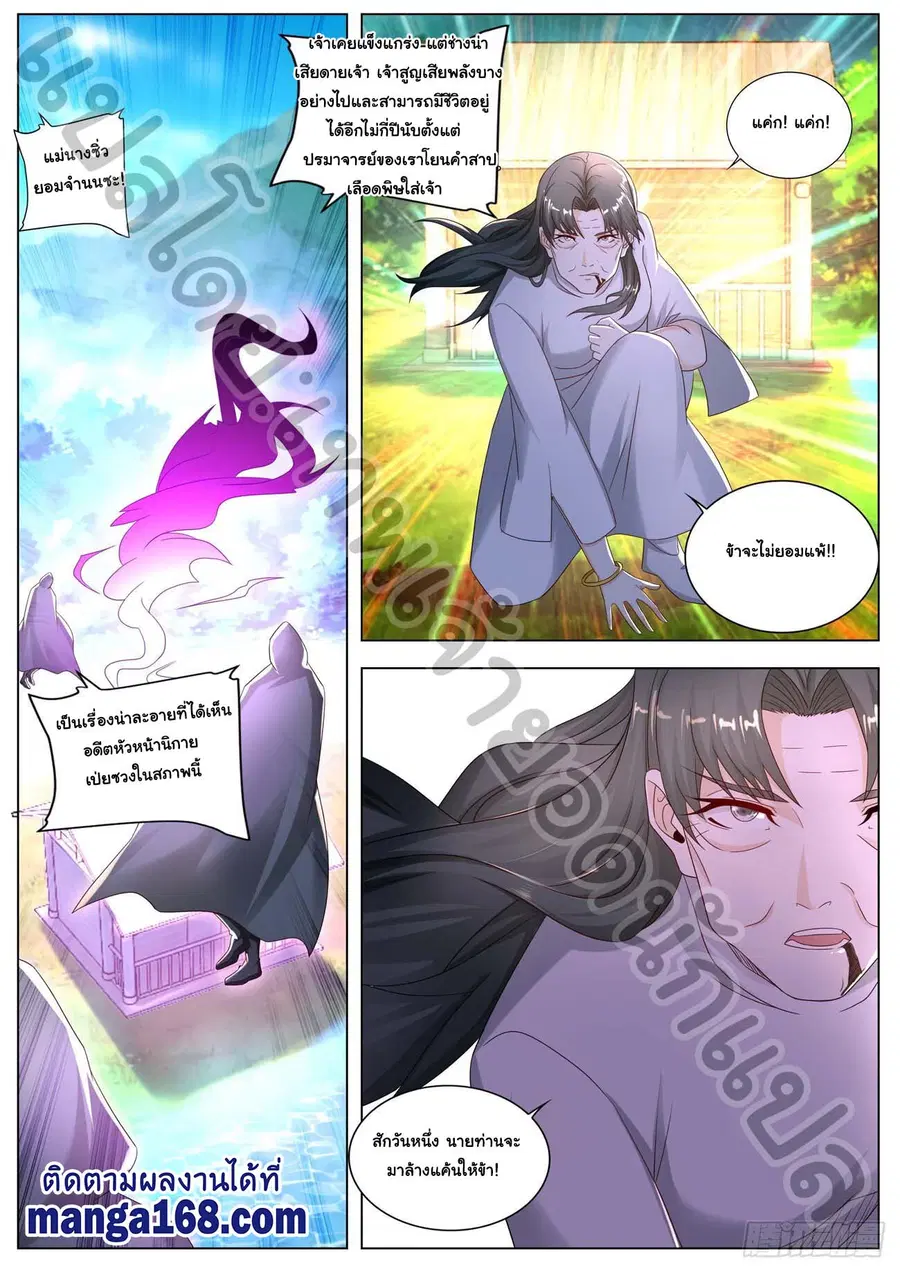 Rebirth Of The Urban Immortal Cultivator ตอนที่ 572 หน้า 10